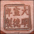 Hexagonal Zhu Ni Ming