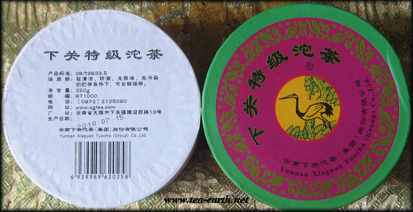 2010XiaguanTeJi250g