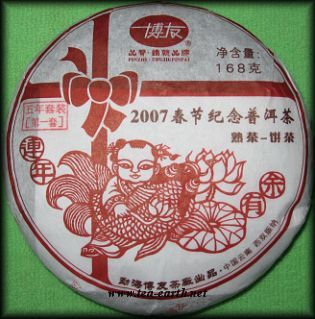 Bo You, Chinese New Year 2007, Beeng Cha 168g, 2009