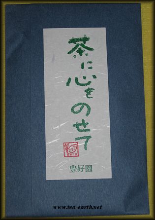 Kuradashi Gyokuro Tsukisumi, 2005 / japonsk zelen aj
